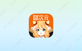 9月20日最新版-囧次元 1.5.8.0 纯净免会员版本