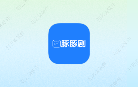 豚豚剧 1.0.1.9 附去广告教程