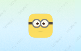 小黄人 1.3.0 纯净版