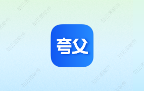 夸父工具箱 1.0.9 登录就是会员