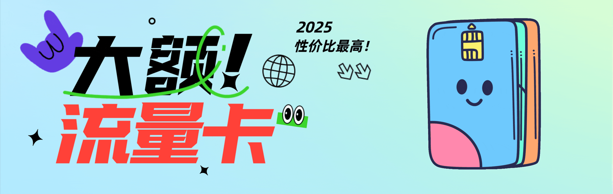 免费下单！高性价比正规流量卡！