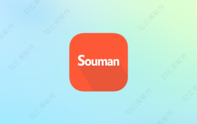 Souman 搜漫 3.3.9