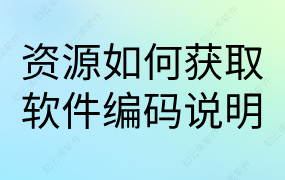 软件编码正确使用方法
