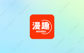 漫趣漫画 v1.4.3 原版 类 喵趣漫画