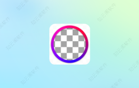 Background Eraser 抠图软件 2.292.90 会员版